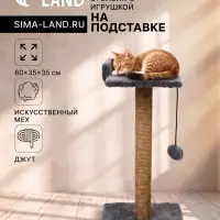 Когтеточка - столбик Petmil &laquo;Релакс&raquo;, 60&times;35&times;35 см, с полкой - лежанкой и игрушкой, джут, серая
