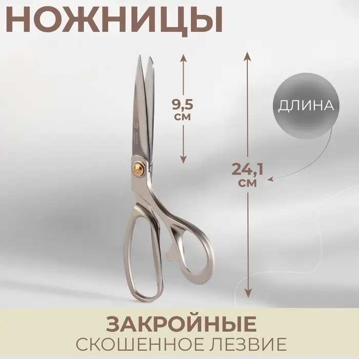 Ножницы закройные &laquo;Премиум&raquo;, скошенное лезвие, 9.4", 24.1 см, серые