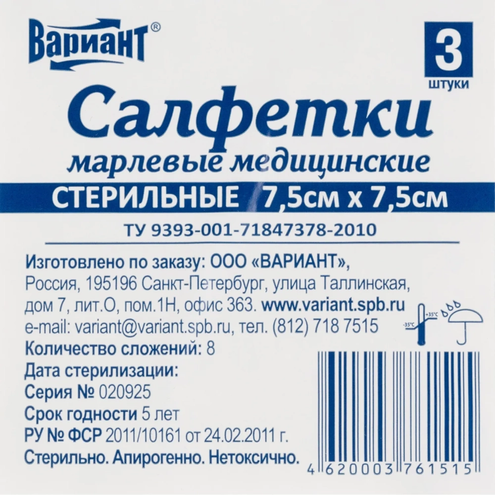 Салфетки стер 7,5х7,5см 8сл 17нитей 3шт/уп Вариант