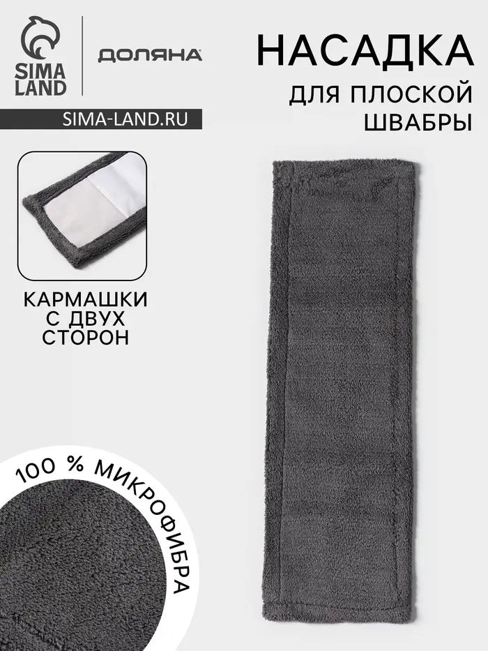 Насадка для плоской швабры &laquo;Доляна&raquo;, 42&times;12 см, микрофибра, 60 г, серая