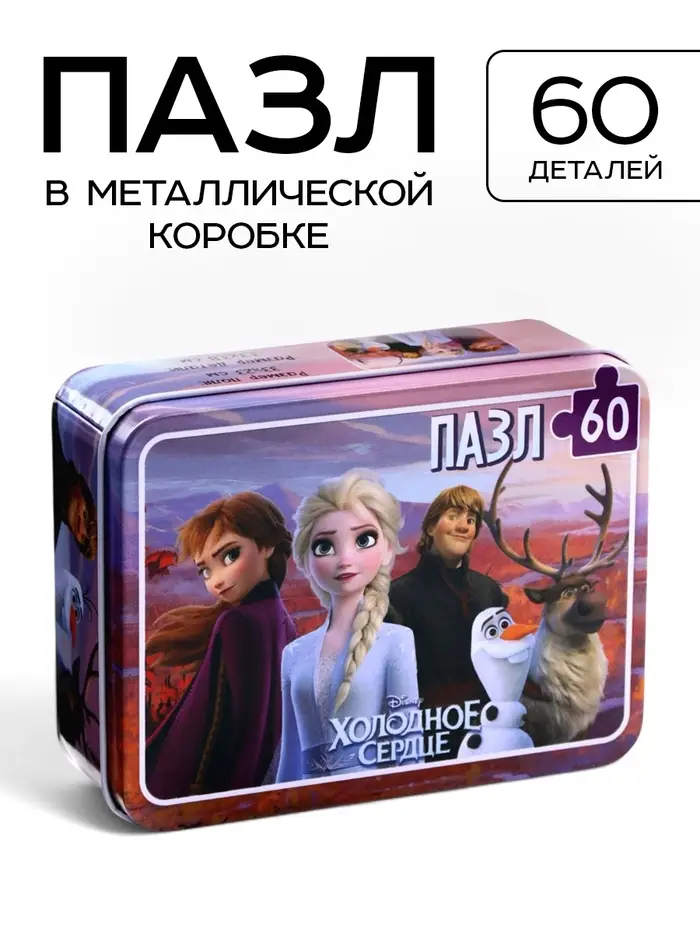 Пазл в металлической коробке &laquo;Холодное сердце&raquo;, 60 деталей