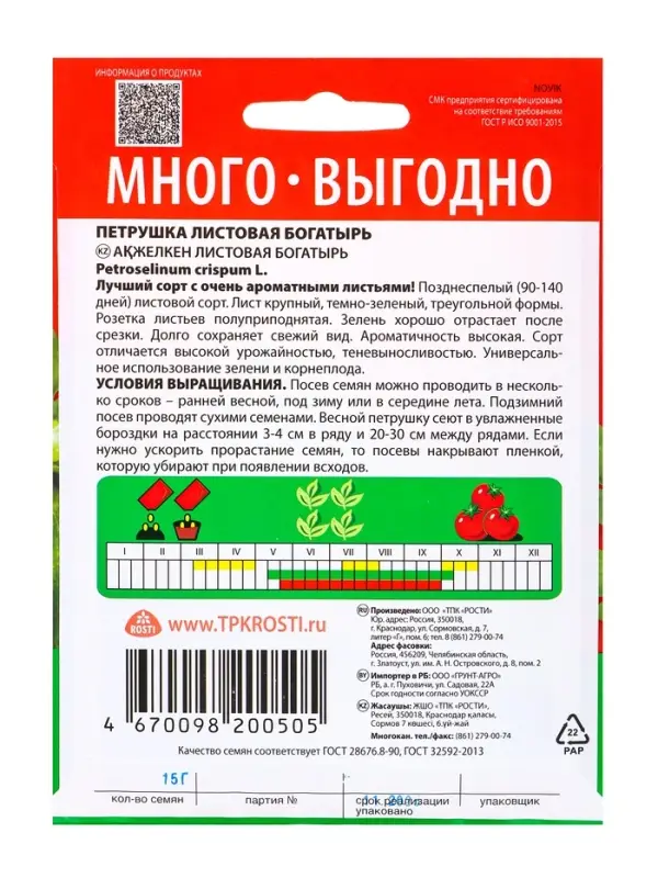 Семена Петрушка Богатырь Агроуспех Много-Выгодно 15г (100)