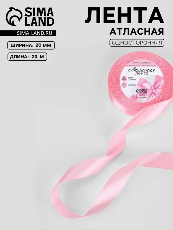 Лента атласная, 20 мм, 23&plusmn;1 м, нежно-розовая