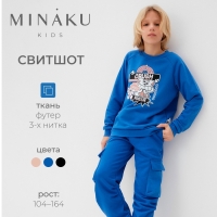 Свитшот детский MINAKU, цвет синий, рост 152 см