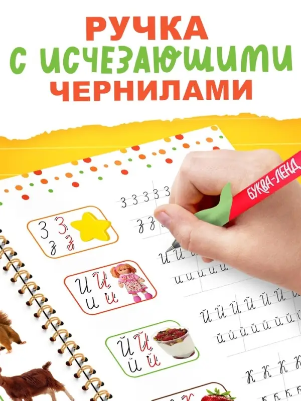 Многоразовые прописи с углублениями &laquo;Чебурашка&raquo;, 17&times;24 см, 30 стр.