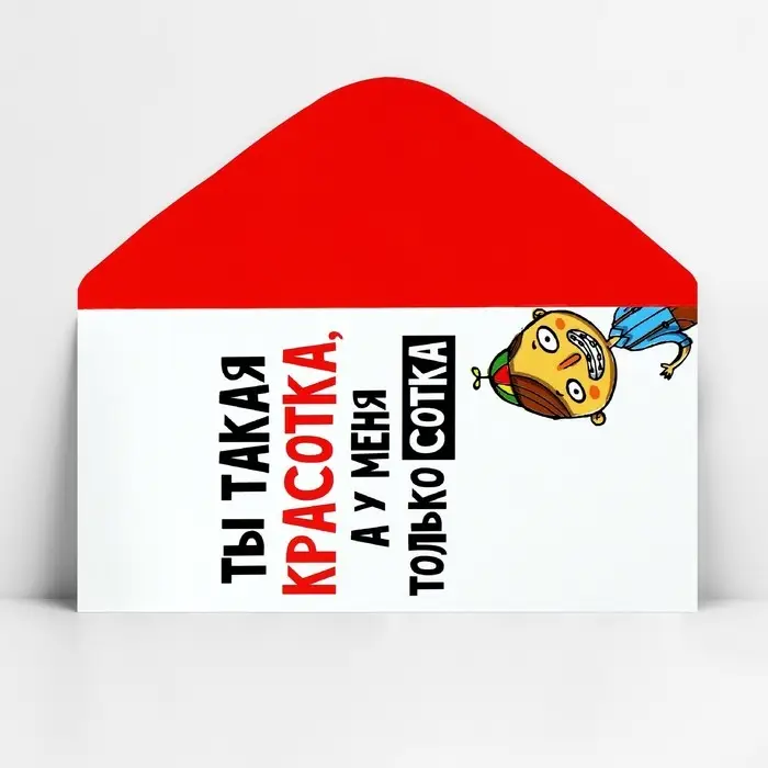 Конверт для денег «Ты красотка», 16.5 х 8 см