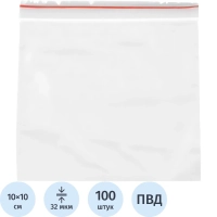 Пакет с замком (Zip Lock) 10х10 см, 32 мкм, 100 шт/уп
