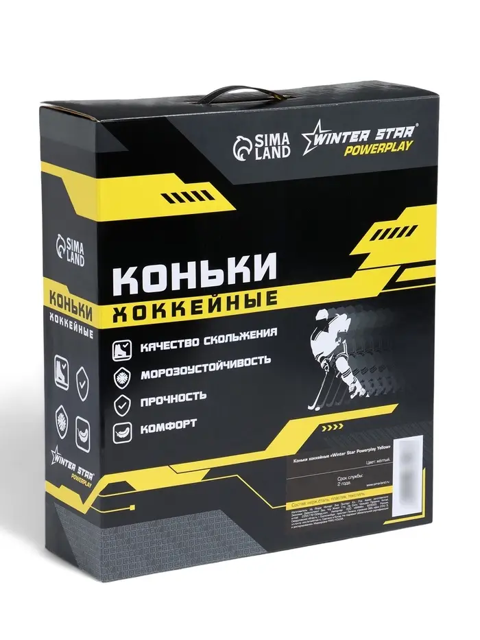 Коньки хоккейные Winter Star Powerplay Yellow, размер 44