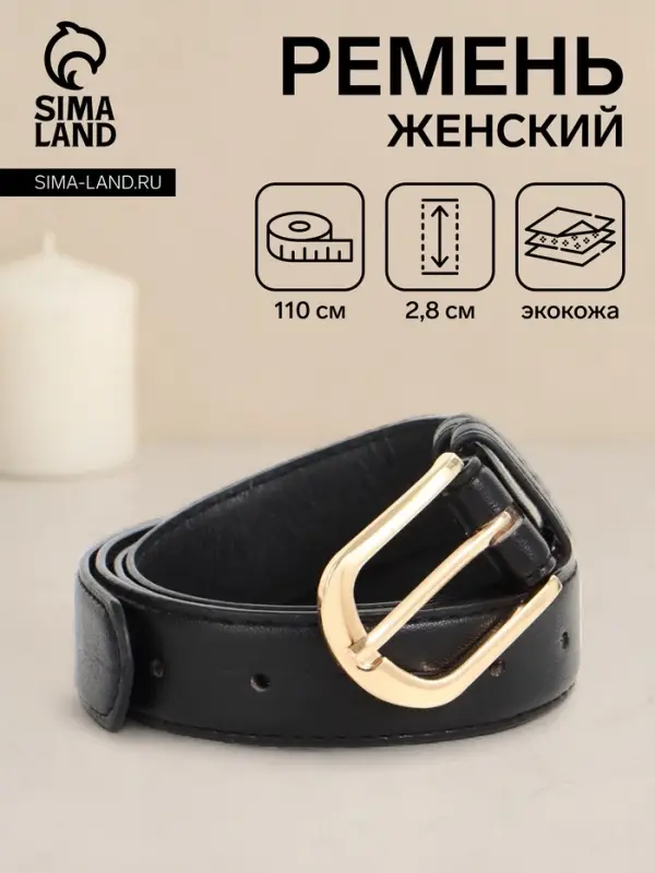 Ремень женский, 110&times;2.8 см, классическая пряжка металл, золотистая, чёрный
