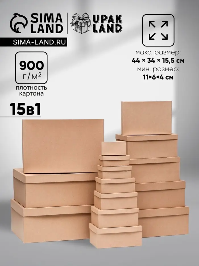 Набор коробок крафт однотонный 15 в 1, 44&times;34&times;15.5 - 11&times;6&times;4 см