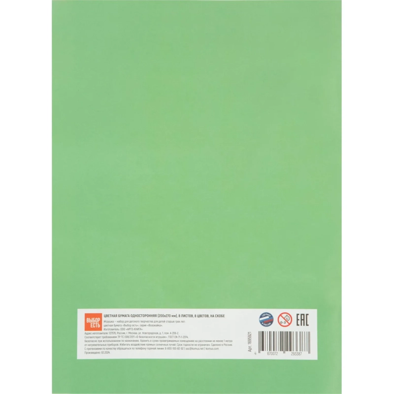 Бумага цветная Всезнайка 8л.8цв.одностор.газетная скоба обл.офсет