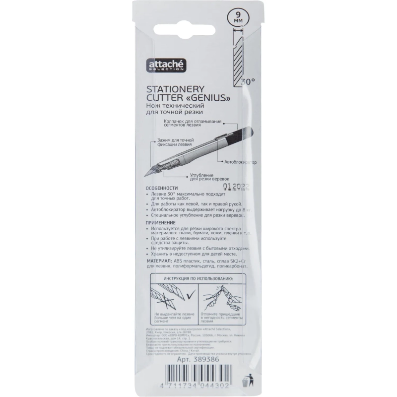 Нож канцелярский 9мм Attache Selection Genius,,фиксатор,дляправш./левш.