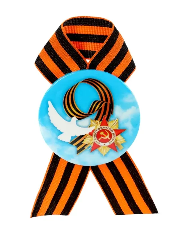 Значок закатной с георгиевской лентой &laquo;9 мая&raquo;