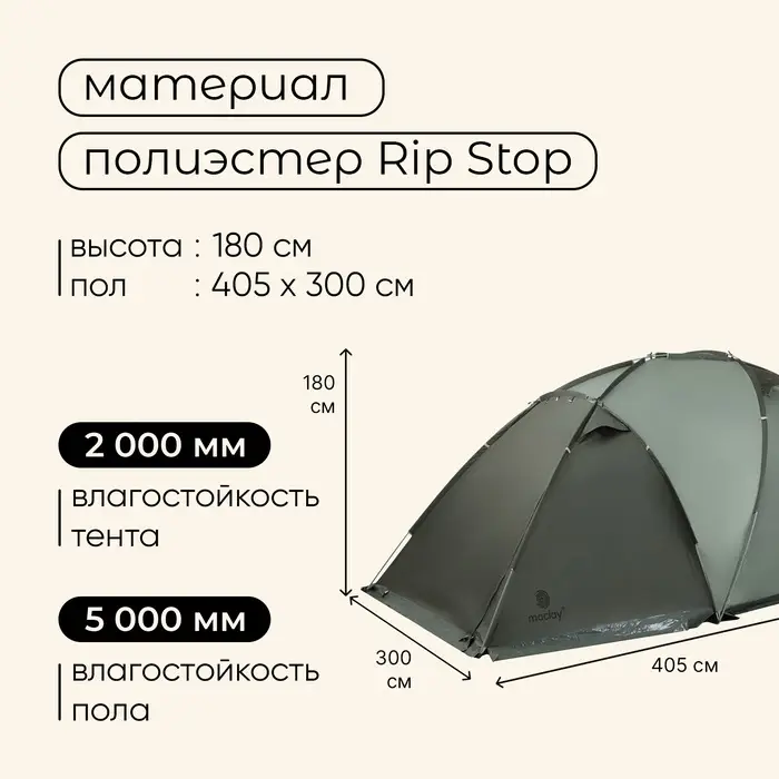 Палатка туристическая, трекинговая maclay magadan cool 5, 5-местная, с тамбуром