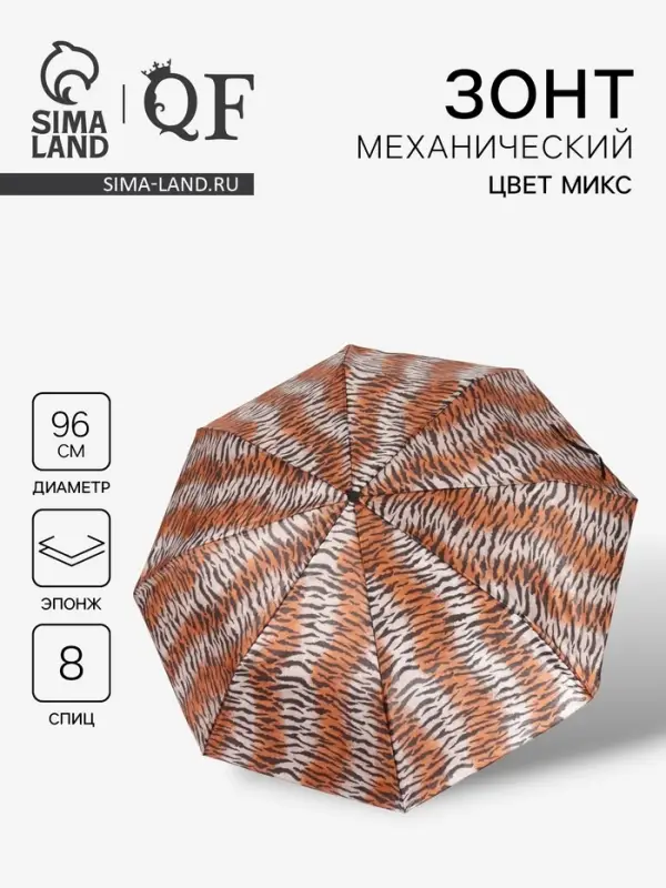 Зонт механический &laquo;Сафари&raquo;, 3 сложения, 8 спиц, R=48/55 см, d=96 см, рисунок МИКС
