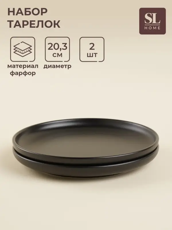 Тарелки SL Home &laquo;Дарк&raquo;, d=20.3 см, набор 2 шт., фарфор, чёрные