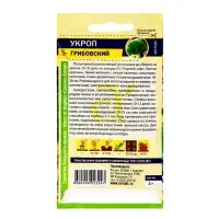 Семена Укроп &laquo;Грибовский&raquo;, 2 г