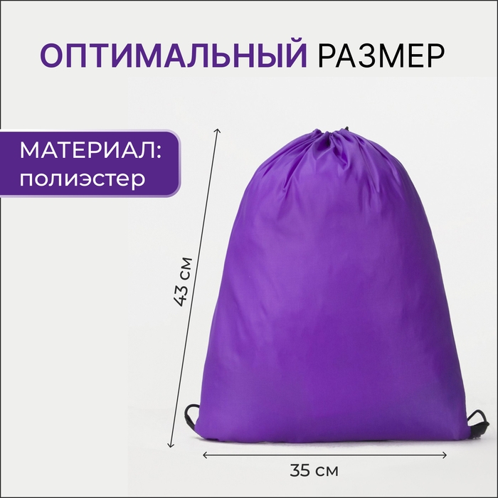 Мешок для обуви на шнурке, TEXTURA, цвет фиолетовый Мешок для обуви на шнурке, TEXTURA, цвет фиолетовый