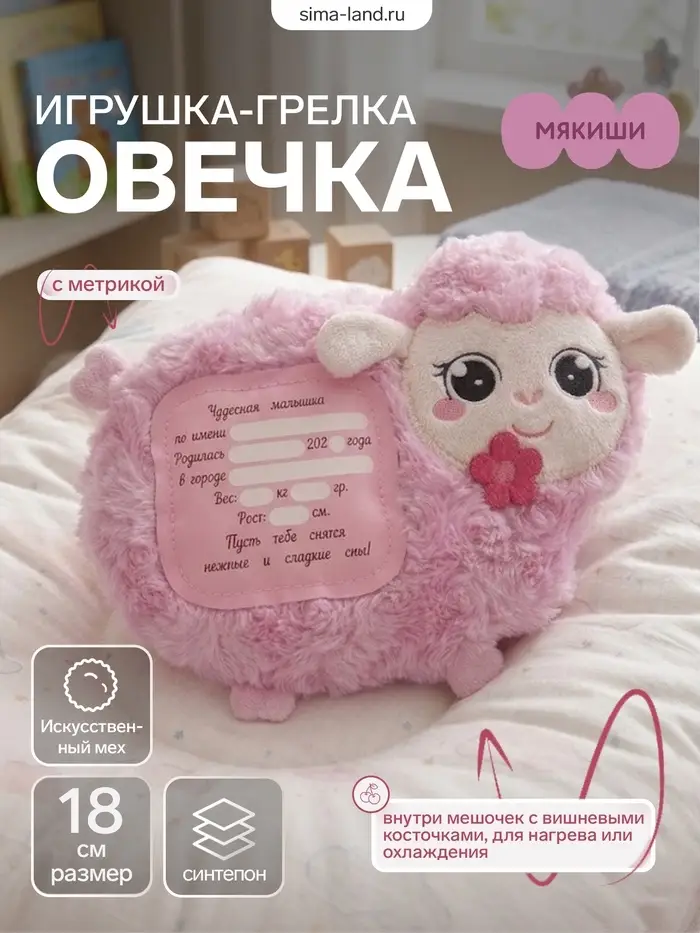 Мягкая игрушка - грелка &laquo;Овечка&raquo;, с метрикой, с вишнёвыми косточками, 15 см