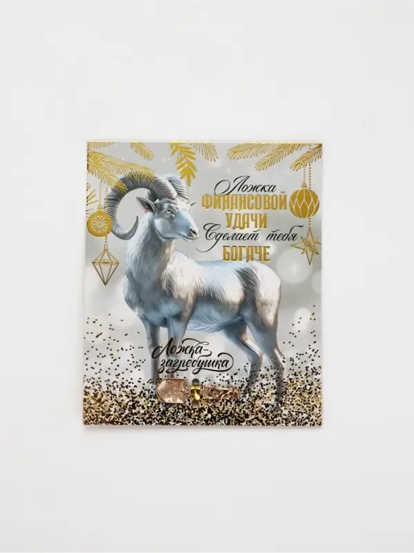 Ложка загребушка &laquo;Финансовой удачи&raquo;