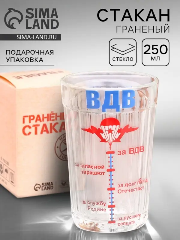 Стакан гранёный в подарочной упаковке &laquo;ВДВ&raquo; 250 мл
