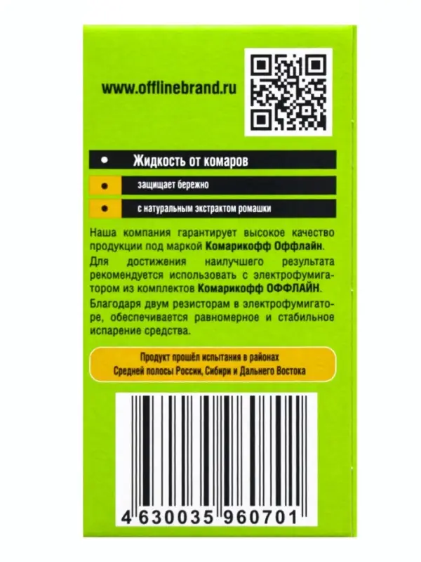 Дополнительный флакон-жидкость от комаров &laquo;Комарикофф&raquo;, с экстрактом ромашки, 45 ночей, 30 мл