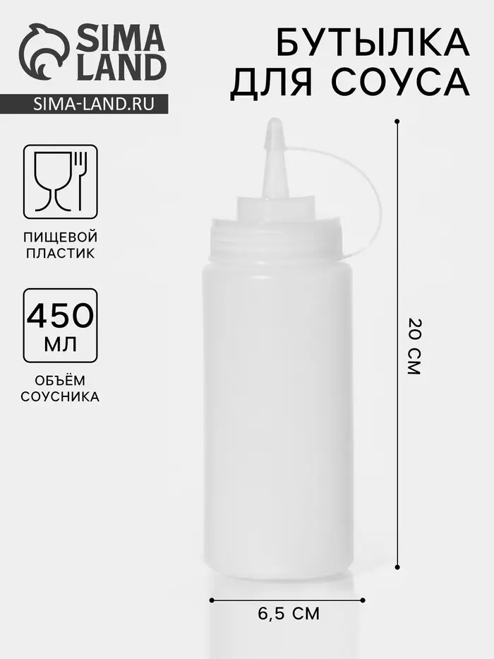 Бутылка для соуса, 450 мл, 6.5&times;20 см, пластик, белая