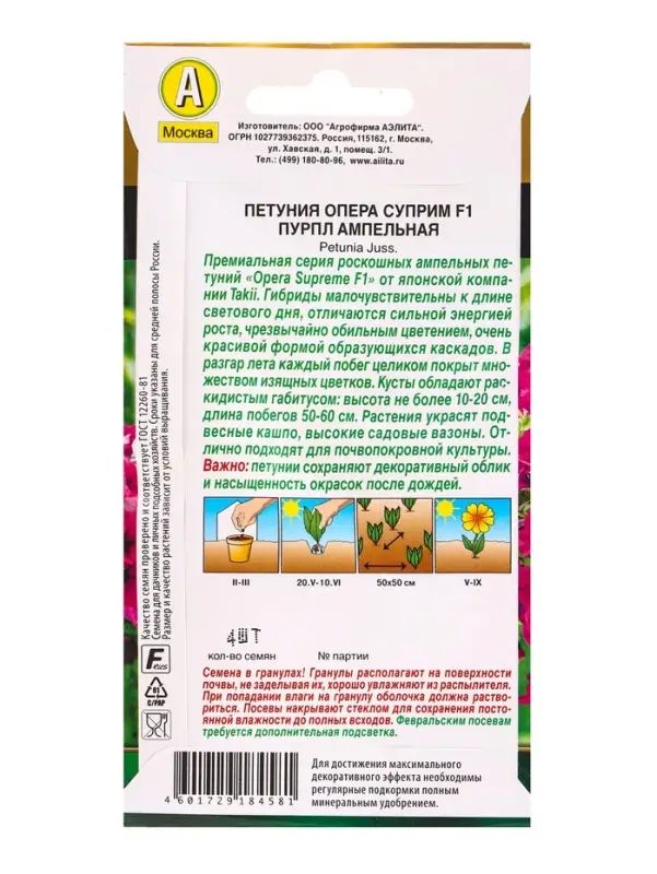 Семена цветов Петуния Опера суприм F1 пурпл ампельная (драже) С. Takii Seed , Ц/П,4 шт. Семена цветов Петуния Опера суприм F1 пурпл ампельная (драже) С. Takii Seed , Ц/П,4 шт.