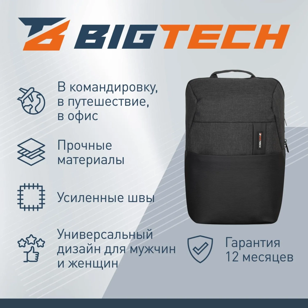 Рюкзак для ноутбука BigTech Ultime 15.6 LBP-BT-04BK, черный