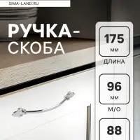 Ручка-скоба мебельная ТУНДРА РС147CP, м/о 96 мм, цвет хром, 4 шт.