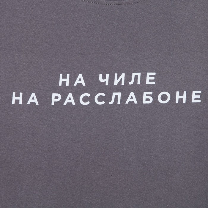 Пижама мужская KAFTAN "На чиле" размер 52, серый/синий