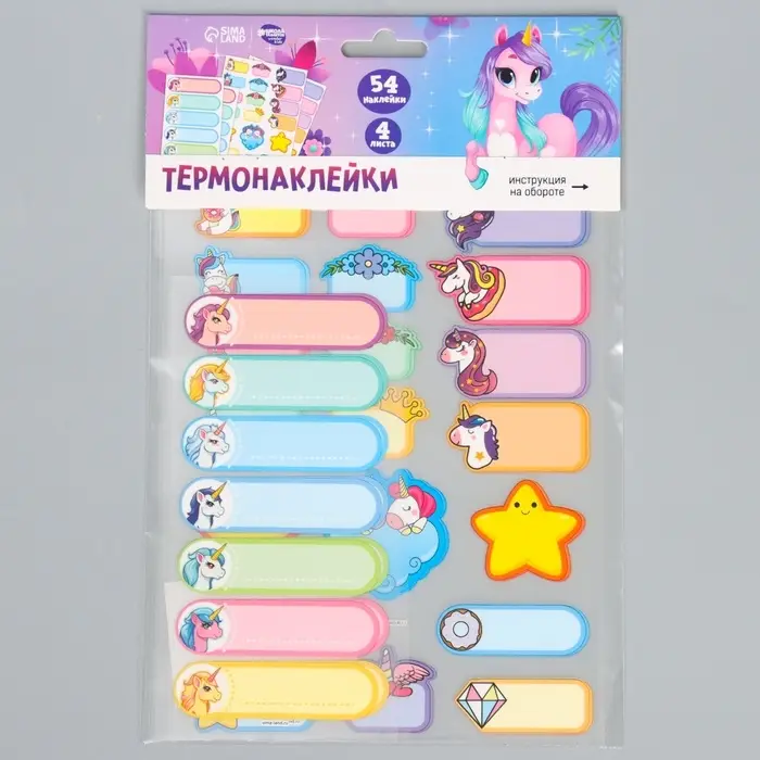 Термобирки для одежды. Набор именных термонаклеек для маркировки детских вещей &laquo;Мир волшебства&raquo;, 54 шт.