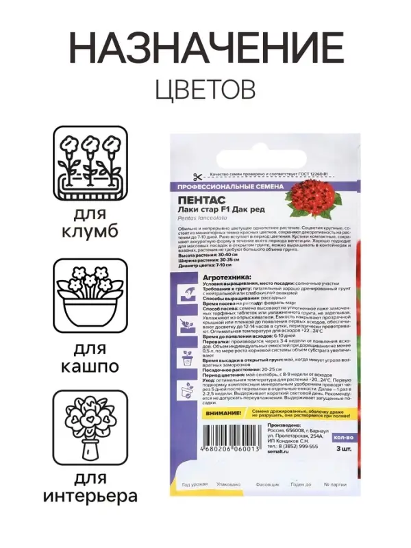 Семена цветов Пентас "Лаки стар" F1 Дак ред ланцетовидный, ц/п, 3 шт.