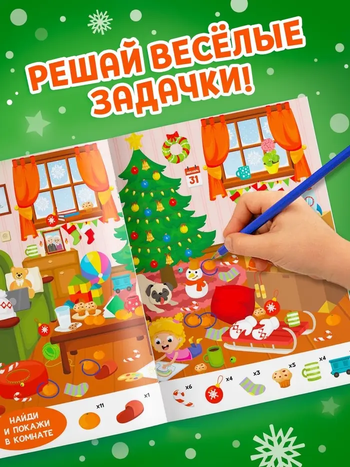 Активити - книжка &laquo;Найди и покажи&raquo;, для детей 5-7 лет, 12 стр.