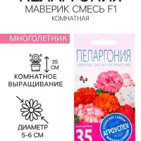 Семена комнатных цветов Пеларгония &laquo;Маверик Смесь&raquo;, F1, &laquo;Агроуспех&raquo;, 4 шт.