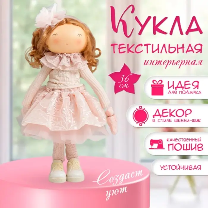 Интерьерная кукла текстильная &laquo;Малышка Ася в розовом, с медведем&raquo;, 36&times;13&times;15.5 см