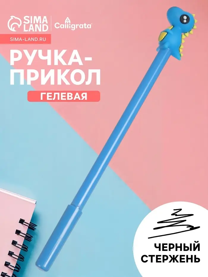Ручка-прикол &laquo;Динозавр&raquo;, гелевая, синяя