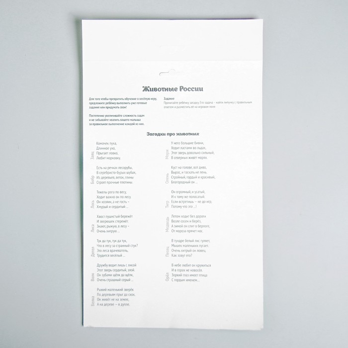 Игра на липучках «Животные России» МИНИ Игра на липучках «Животные России» МИНИ