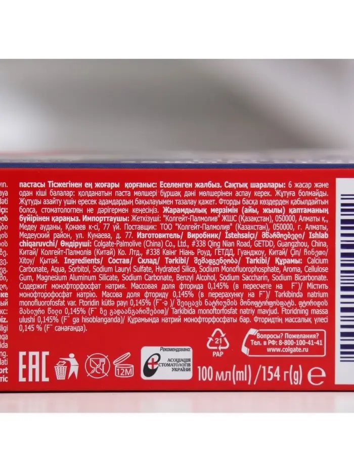 Зубная паста Colgate &laquo;Максимальная защита от кариеса&raquo;, свежая мята, 146 мл