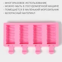 Форма для мороженого &laquo;Твистер&raquo;, силикон, 19.6&times;11&times;2.4 см, 4 ячейки, розовая