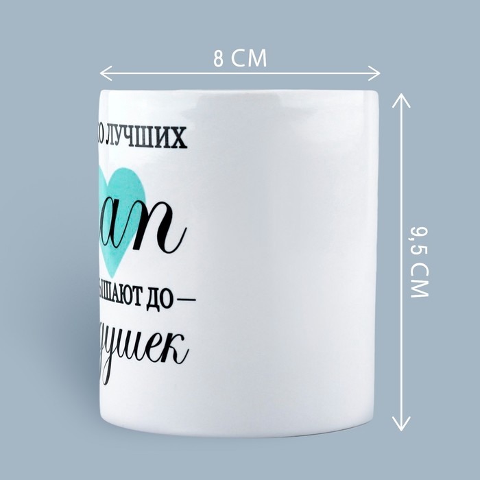 Кружка керамическая «Папа», 320 мл, цвет белый Кружка керамическая «Папа», 320 мл, цвет белый