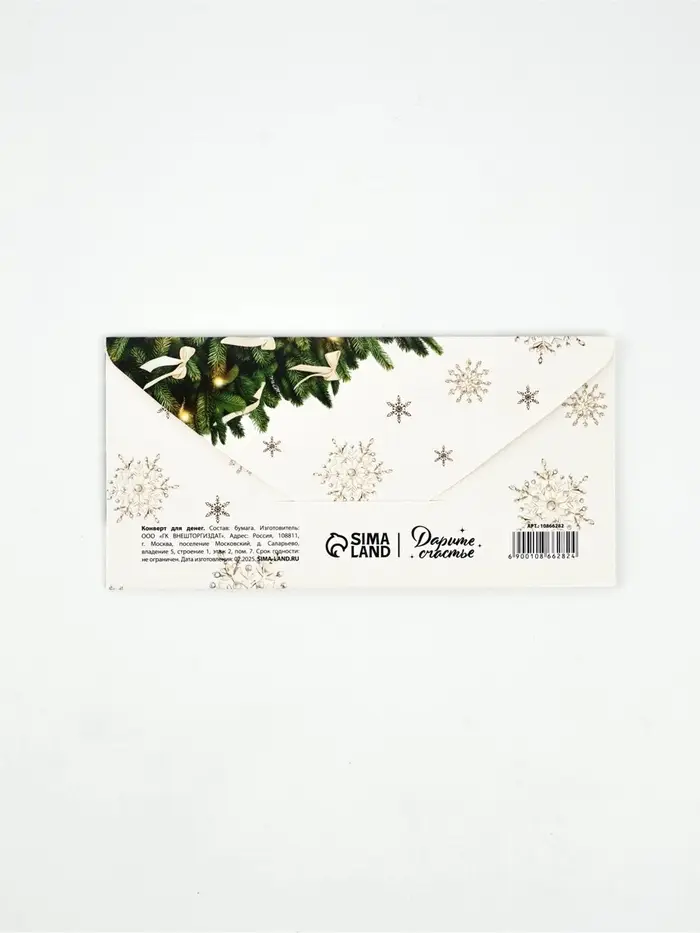 Конверт для денег &laquo;С Новым годом&raquo;, 16.5&times;8 см