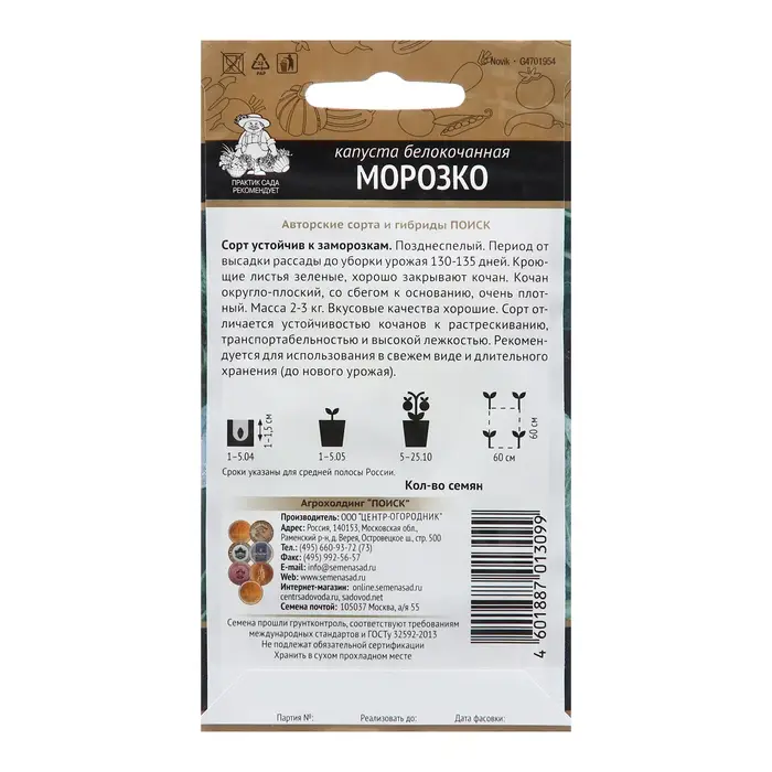 Семена Капуста белокочанная "Морозко", 0,5 г Семена Капуста белокочанная "Морозко", 0,5 г