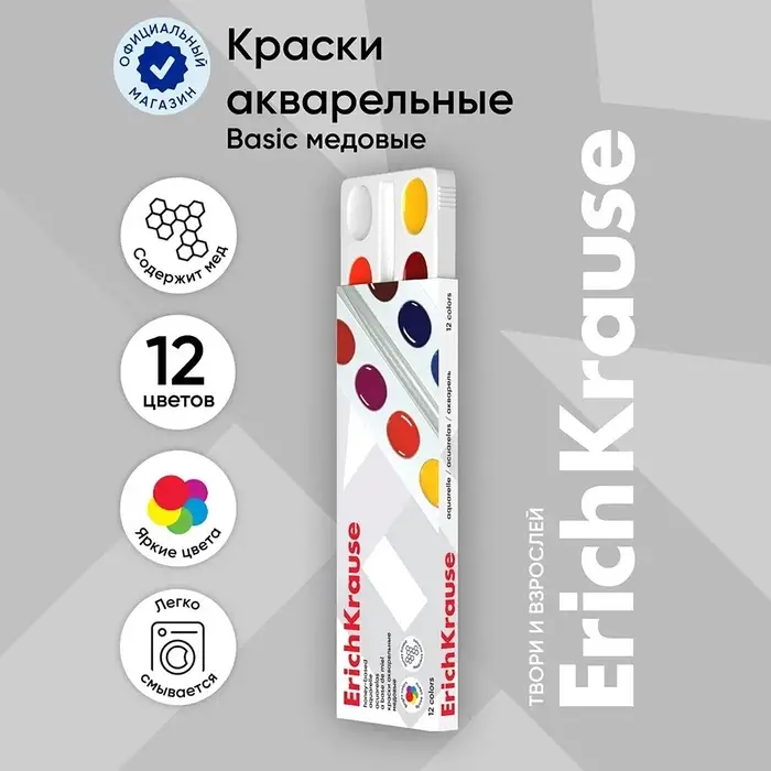 Акварель медовая ErichKrause Basic, 12 цветов, без кисти, пластик, картонный пенал