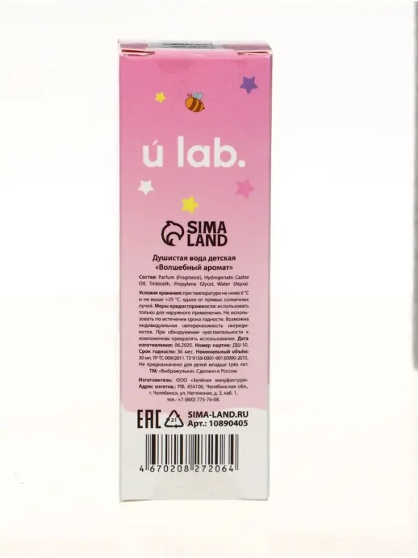 Душистая вода "Единороги", 30мл, аромат молоко и мёд