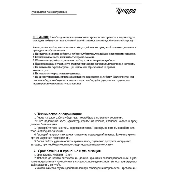 Лебедка рычажная ТУНДРА, двойное храповое колесо, тяга 2 т (подъем 0.8 т), трос 2 метра