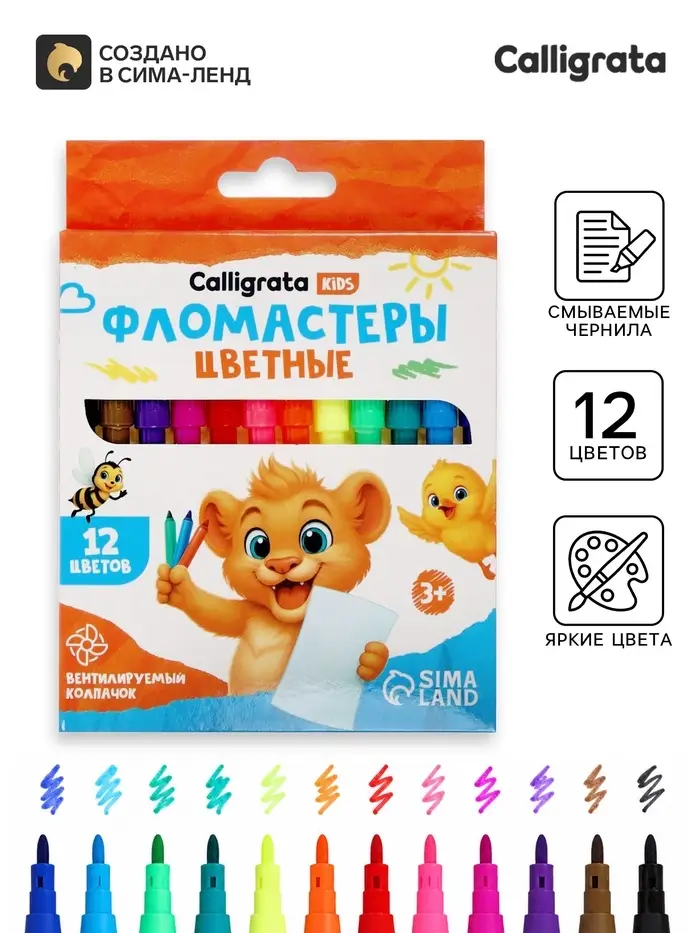 Фломастеры 12 цветов Calligrata kids, вентилируемый колпачок