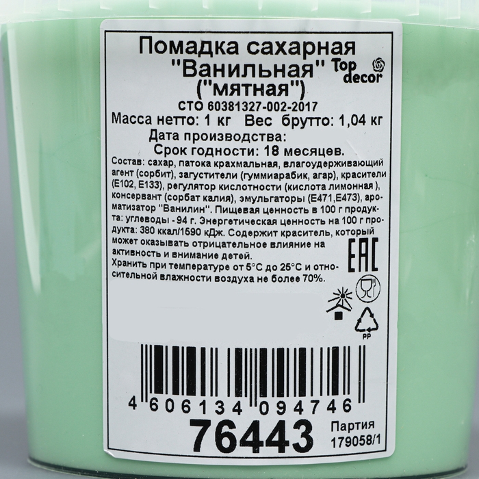 Помадка сахарная "Ванильная" мятная 1 кг