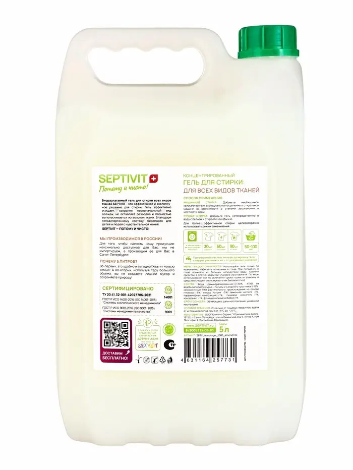 Гель для стирки SEPTIVIT "Миндальное молочко", 5л