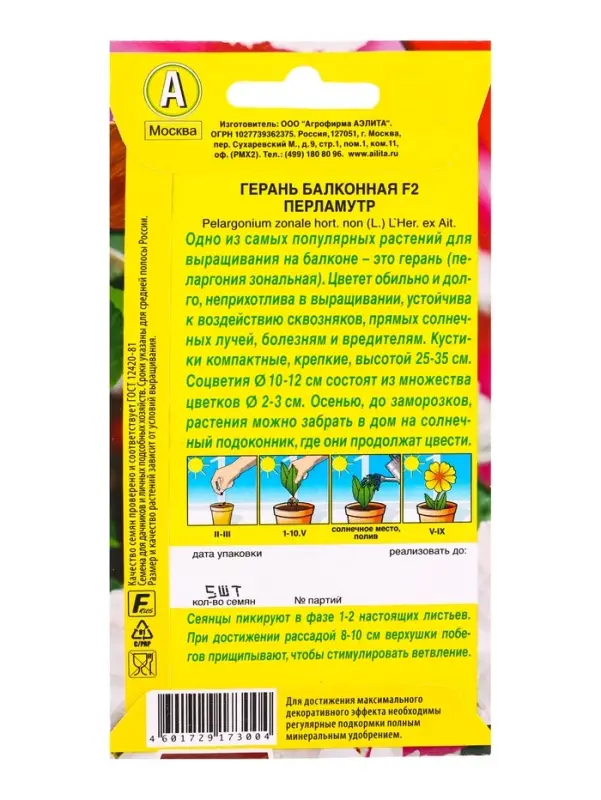 Семена цветов Герань Балконная перламутр F2 Мн Цветущий балкон, Ц/П,5 шт. Семена цветов Герань Балконная перламутр F2 Мн Цветущий балкон, Ц/П,5 шт.